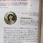 高木郁乃(たかぎいくの)chokomoonさんのスピリチュアル占い鑑定結果