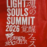 アガスティア、20260124　川崎